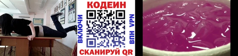 Codein напиток Lean (лин)  Купить закладки  Малаховка 
